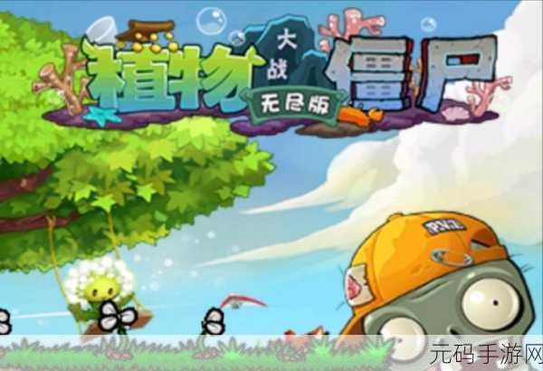 植物大战僵尸西游版全新休闲益智体验,重磅更新来袭!