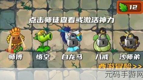 植物大战僵尸西游版全新休闲益智体验,重磅更新来袭!