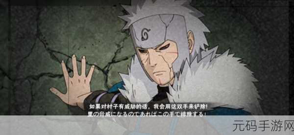 火影忍者秽土二代口令大揭秘!你不可不知的机密