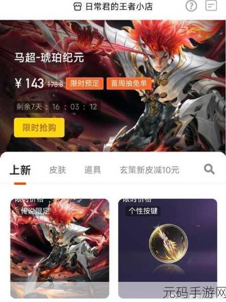 王者荣耀百里玄策超元猎域皮肤价格大揭秘