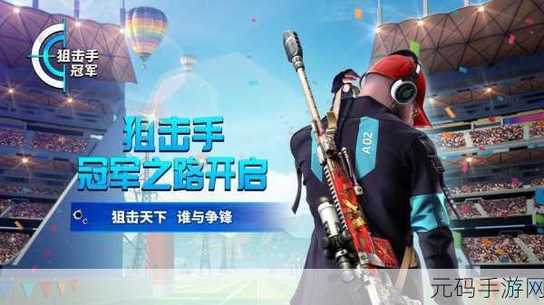 狙击手交通射手手游新版本震撼发布,极致射击体验再升级