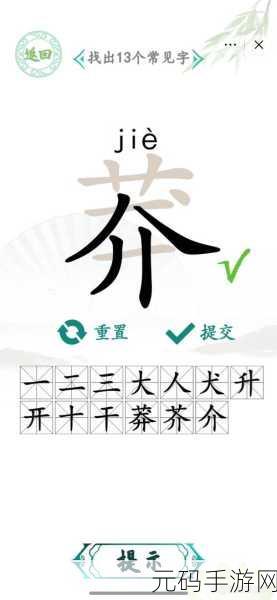 汉字找茬王,挑战痔字找出 18 个常见字秘籍