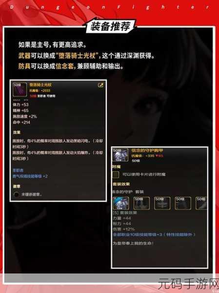 深度解析，DNF 手游光之颂歌下装的魅力与实力