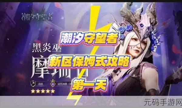 潮汐守望者夜之女尼克斯的超强搭配秘籍