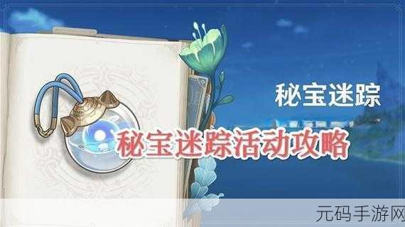 原神,探秘迷宝迷踪第三天,惊喜与挑战并存!