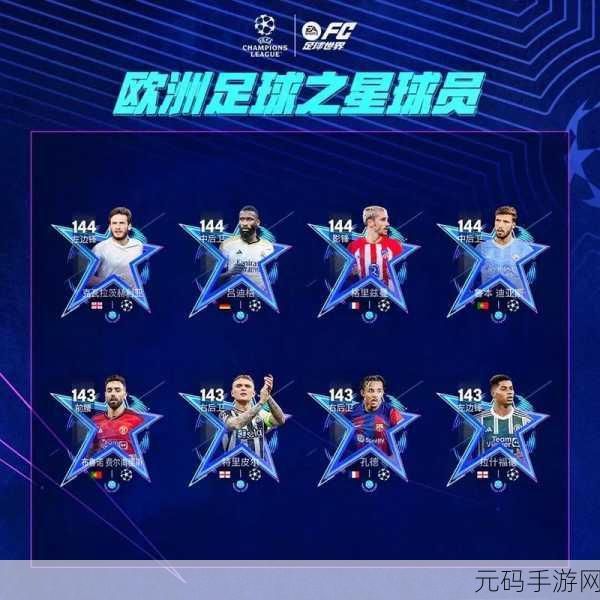 FC足球世界新版本震撼发布,足球竞技新体验等你来战