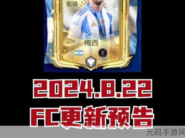 FC足球世界新版本震撼发布,足球竞技新体验等你来战