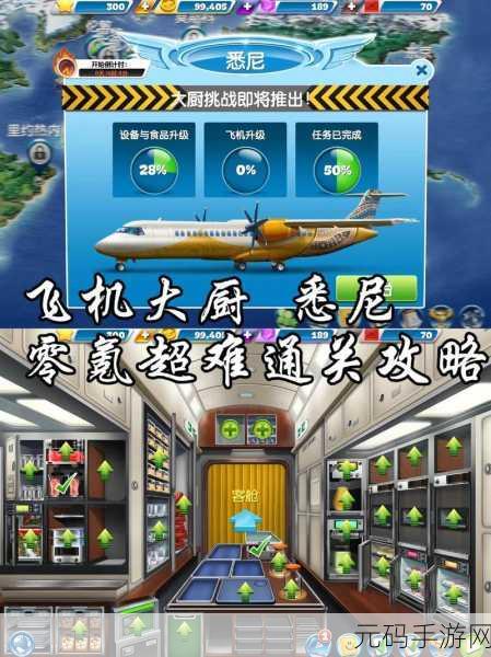 手游资讯,飞机大厨无限金币钻石版震撼发布,模拟经营新体验等你来探索