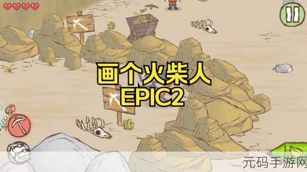 画个火柴人2手游新版本震撼发布,简约画风下的经营策略新体验