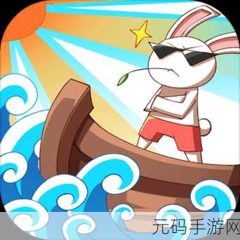 低模萌宠航海新纪元，出海吧手游正式版震撼发布，探索无尽海域的冒险之旅