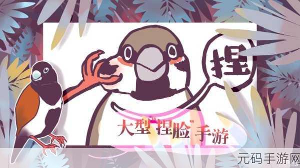 咕啾文鸟恋爱物语手游新版本盛大更新,甜蜜恋爱冒险再升级