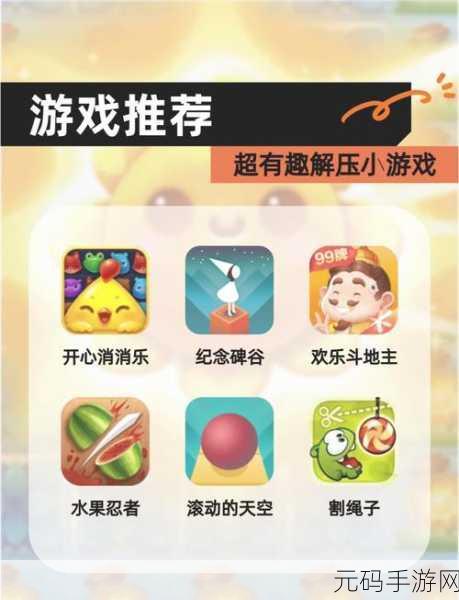 解压挑战合集最新版震撼发布,趣味小游戏让你释放压力,畅享欢乐
