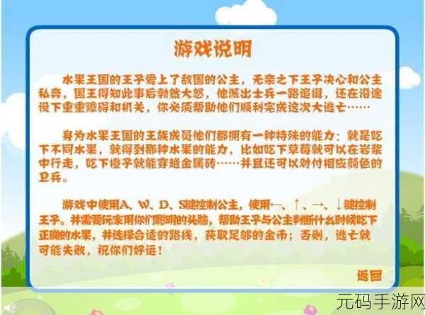 王子与公主私奔1.1.0版震撼发布,动作冒险新篇章,闯关乐趣再升级