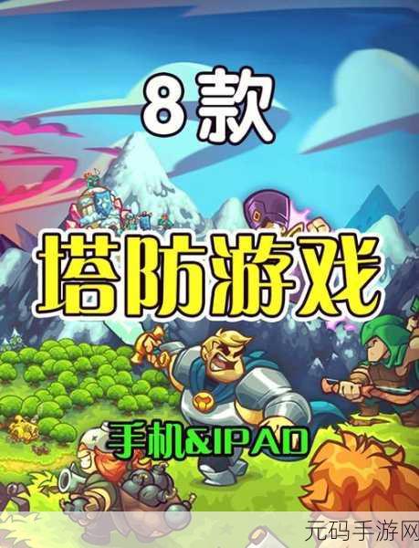 怪兽之塔新版本震撼发布,塔防策略再升级,全新挑战等你来战