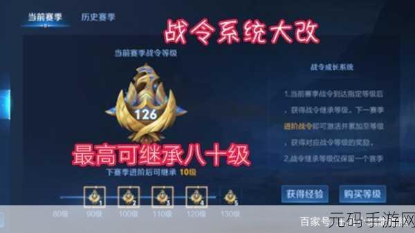 王者荣耀战令等级继承秘籍大公开