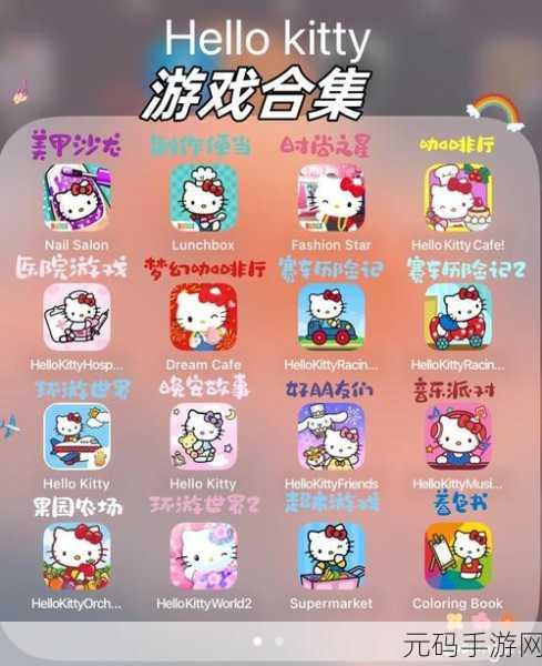 凯蒂猫宠物朋友游戏全新版本上线——轻松休闲的模拟养成新体验