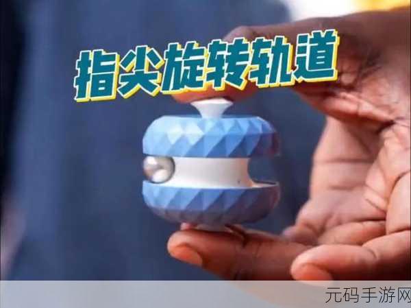 指尖玩具3D新版本震撼发布,趣味休闲解压新体验等你来探索
