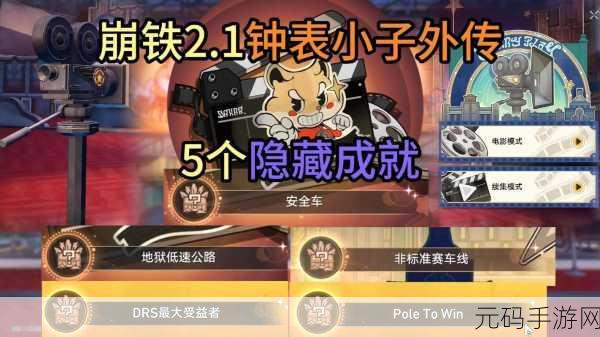 崩坏星穹铁道钟表小子外传成就攻略秘籍