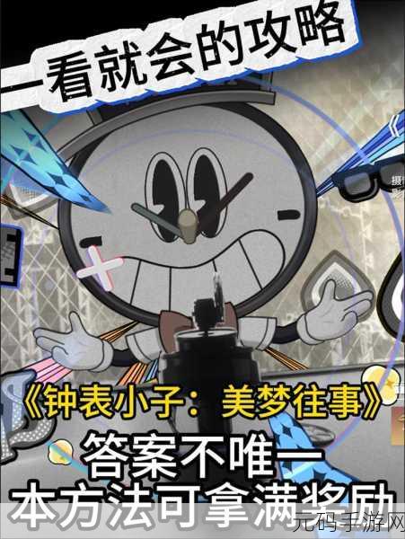 崩坏星穹铁道钟表小子外传成就攻略秘籍