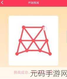QQ 一笔画红包第 2 关通关秘籍,巧妙画法全解析