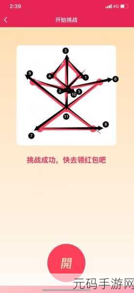 QQ 一笔画红包第 2 关通关秘籍,巧妙画法全解析