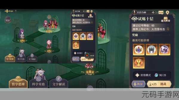 幻书启世录试炼 9 层全自动通关秘籍大揭秘