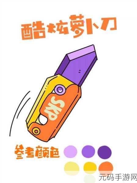 萝卜刀挑战赛,全新益智切割游戏震撼发布,挑战你的反应与精准度