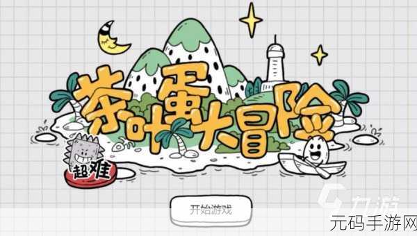 最后留下的人,全新冒险解谜手游震撼发布
