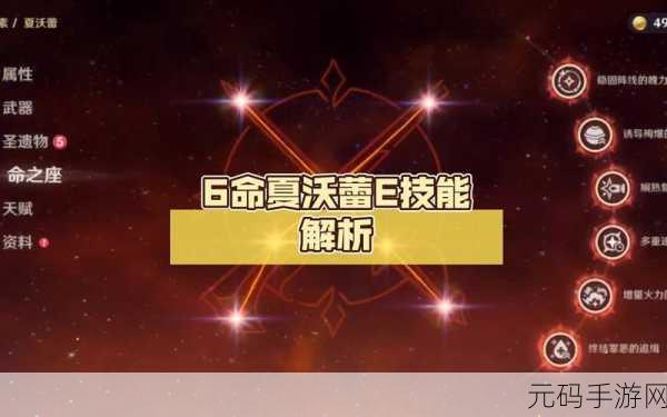 原神夏沃蕾命之座全方位解析,效果大揭秘!