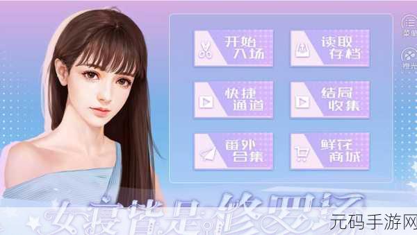 女寝皆是修罗场正式版,开启校园角色扮演新篇章