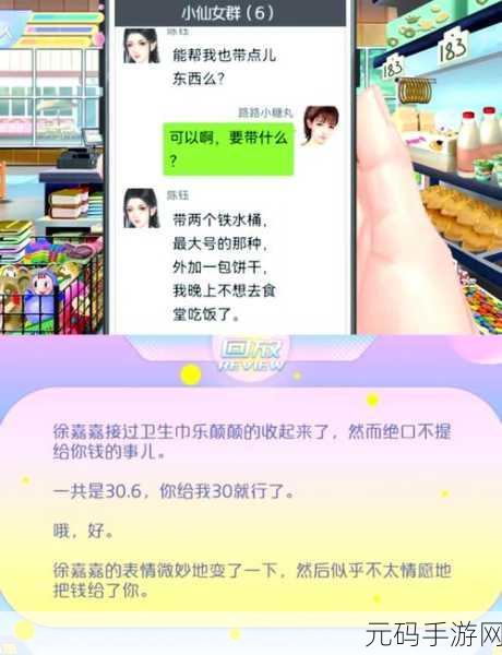 女寝皆是修罗场正式版,开启校园角色扮演新篇章