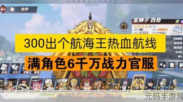航海王热血航线,全方位解析角色属性秘籍