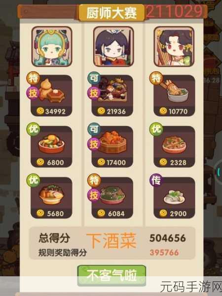 爆炒江湖,御前高保零食大赛,独家自用攻略秘籍