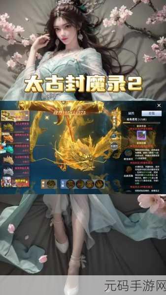 太古封魔录九游版震撼上线,唯美仙侠世界等你来征服