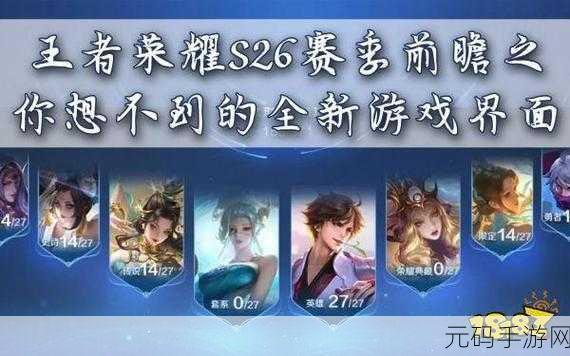 王者荣耀 S34 赛季开启时间大揭秘及精彩玩法前瞻