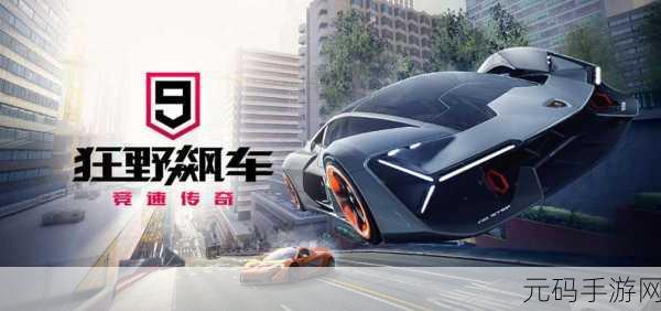 核心引擎驱动新速度,赛车竞速手游迎来重大更新