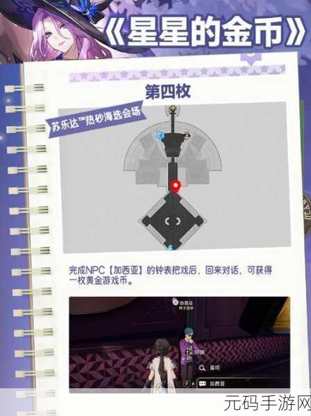 崩坏星穹铁道星星的金币成就达成秘籍