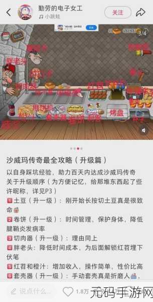 沙威玛传奇iOS版震撼发布,打造你的美食帝国