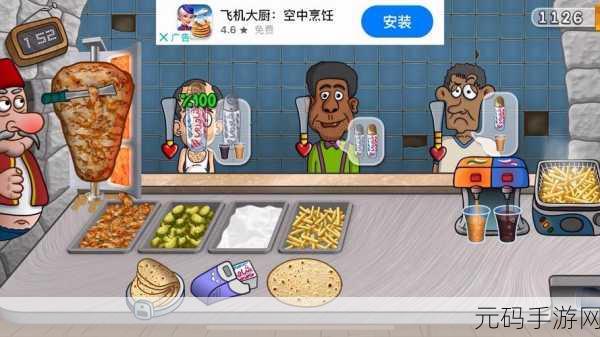 沙威玛传奇iOS版震撼发布,打造你的美食帝国