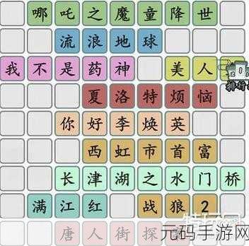 汉字找茬王,恐龙扛狼关卡通关秘籍大公开