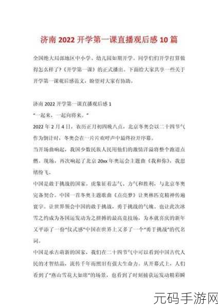 2020 开学第一课直播观看全攻略