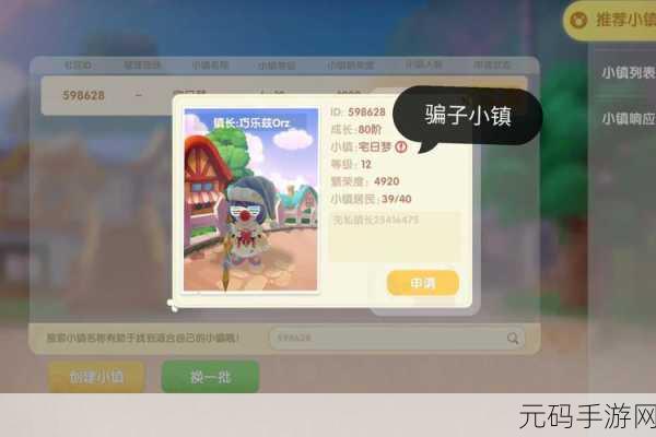 摩尔庄园手游小镇踢人秘籍大公开