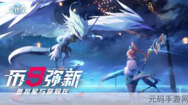 奥拉星手游新版本震撼发布,探索未知宇宙,开启全新冒险之旅