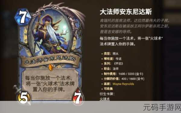 深度解析,炉石传说大魔导师安东尼达斯的超强属性
