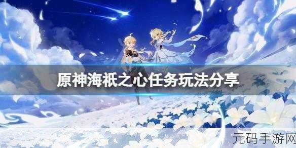原神机关烹饪之法之一任务全攻略,带你轻松通关