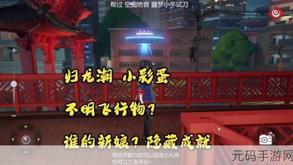 归龙潮神秘隐藏彩蛋大揭秘