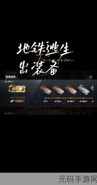 地铁逃生新版本震撼发布,大型枪战射击类游戏再掀热潮