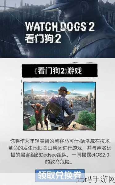 碧玉看门狗 2 免费领取秘籍及 UPLAY 领取难题破解攻略