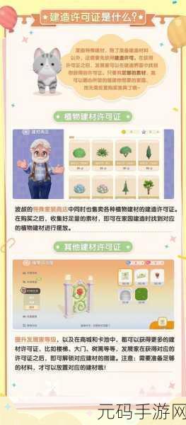 心动小镇植物建材许可证获取秘籍大公开