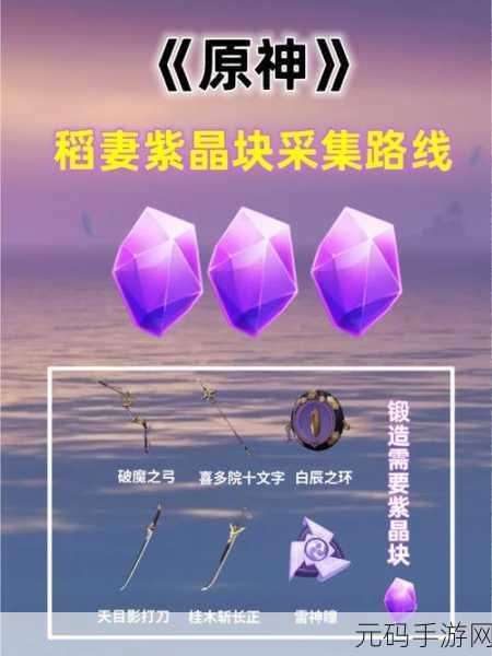 原神,最胜紫晶块获取秘籍大公开